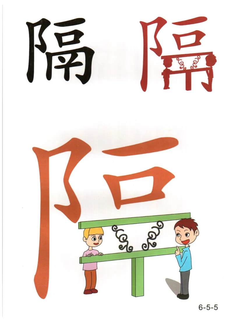 识字看图识字记忆闪卡-第六集_幼小语数英专项资料_幼小语文专项