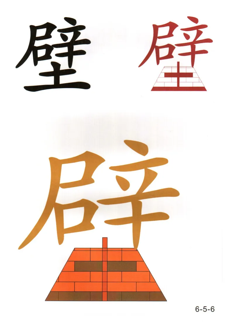 识字看图识字记忆闪卡-第六集_幼小语数英专项资料_幼小语文专项