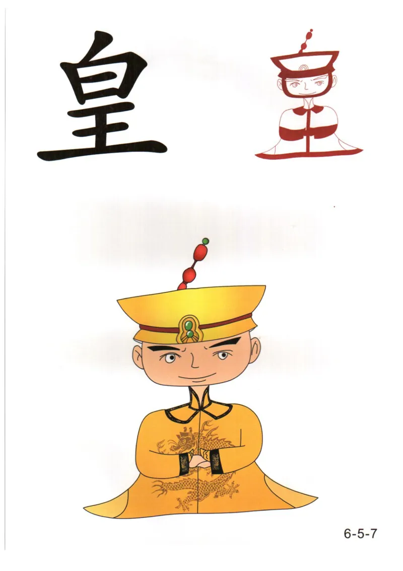 识字看图识字记忆闪卡-第六集_幼小语数英专项资料_幼小语文专项