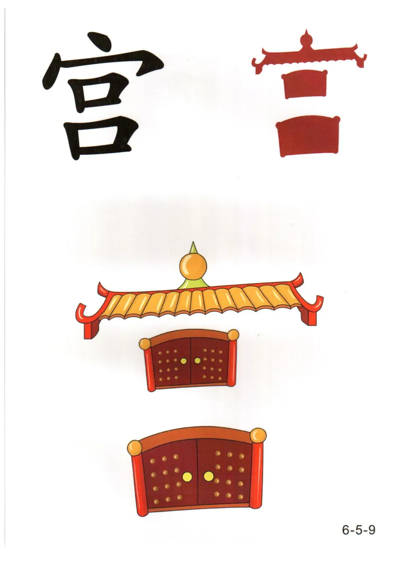 识字看图识字记忆闪卡-第六集_幼小语数英专项资料_幼小语文专项