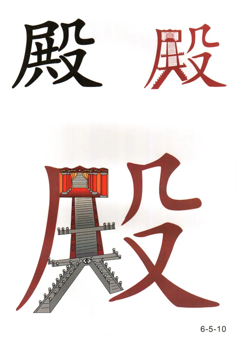 识字看图识字记忆闪卡-第六集_幼小语数英专项资料_幼小语文专项