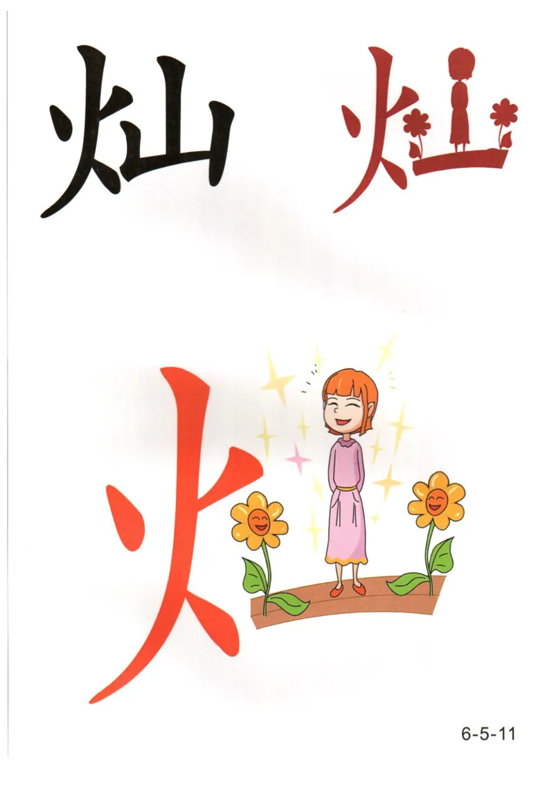 识字看图识字记忆闪卡-第六集_幼小语数英专项资料_幼小语文专项