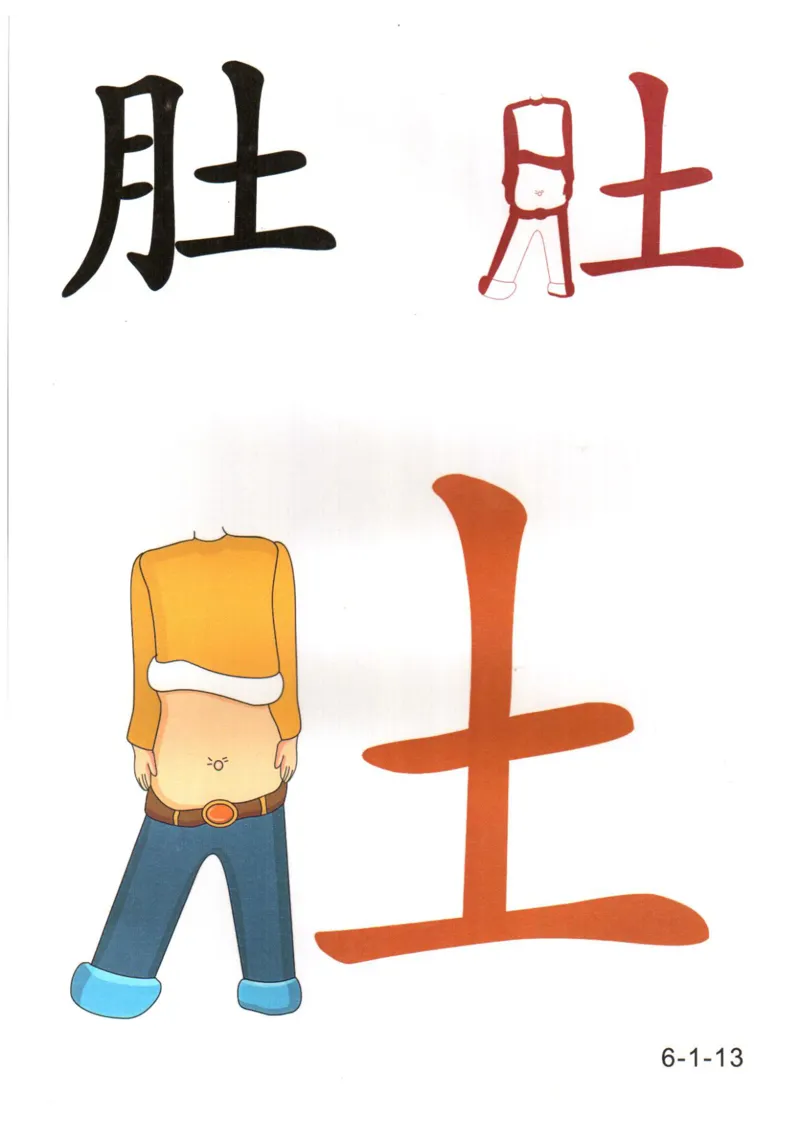 识字看图识字记忆闪卡-第六集_幼小语数英专项资料_幼小语文专项