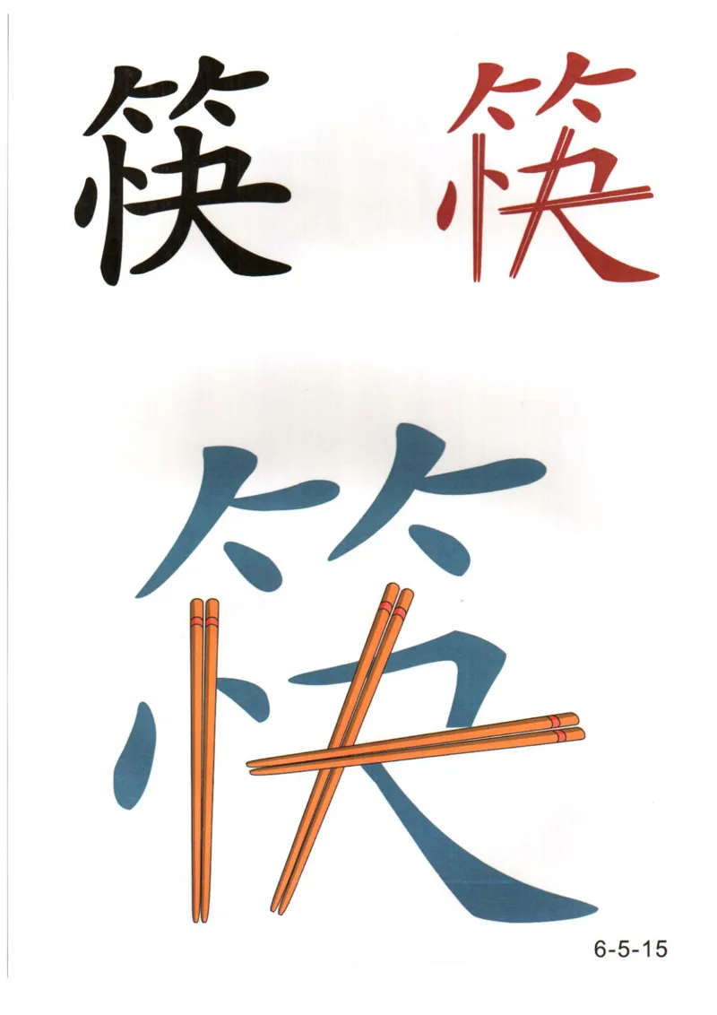 识字看图识字记忆闪卡-第六集_幼小语数英专项资料_幼小语文专项