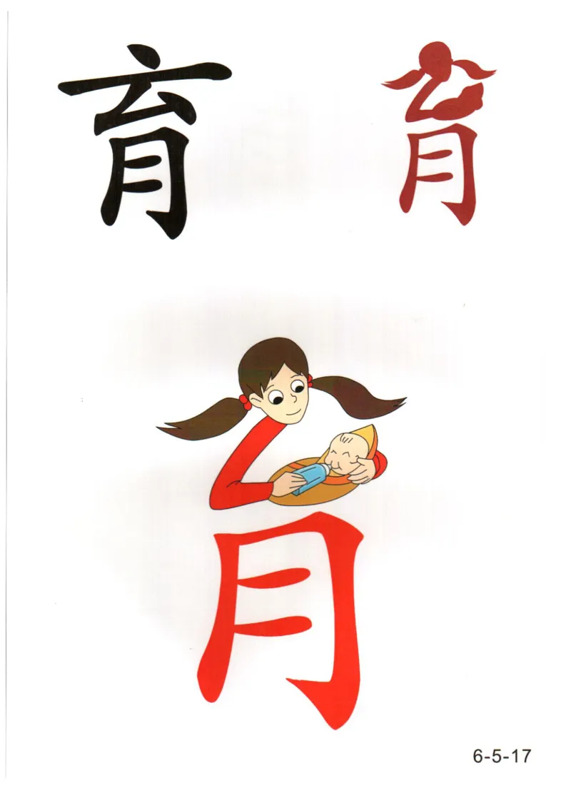 识字看图识字记忆闪卡-第六集_幼小语数英专项资料_幼小语文专项