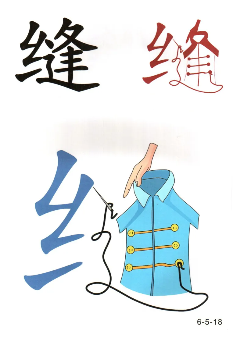 识字看图识字记忆闪卡-第六集_幼小语数英专项资料_幼小语文专项