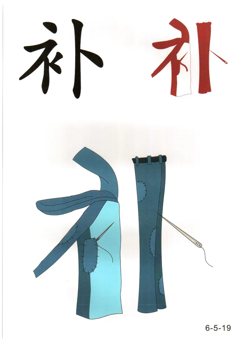 识字看图识字记忆闪卡-第六集_幼小语数英专项资料_幼小语文专项