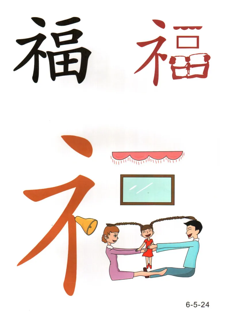 识字看图识字记忆闪卡-第六集_幼小语数英专项资料_幼小语文专项