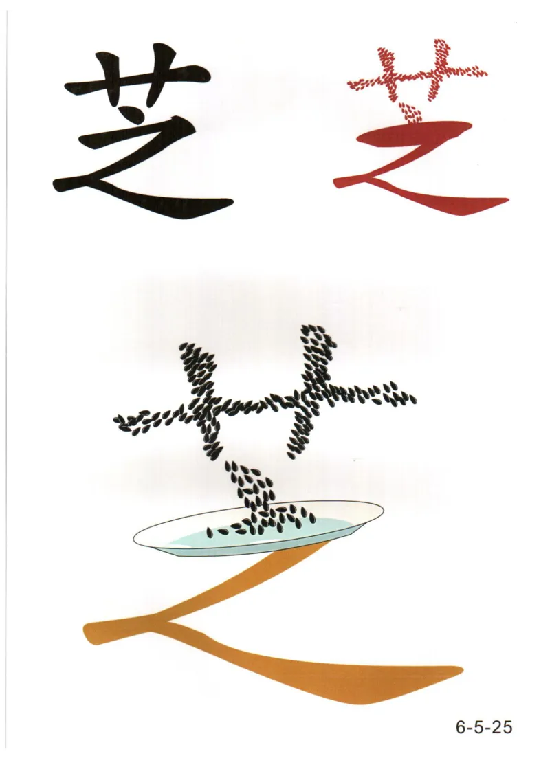 识字看图识字记忆闪卡-第六集_幼小语数英专项资料_幼小语文专项