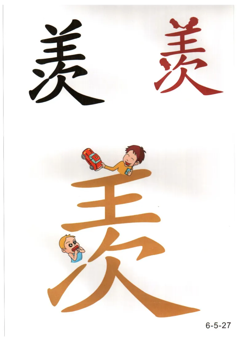 识字看图识字记忆闪卡-第六集_幼小语数英专项资料_幼小语文专项