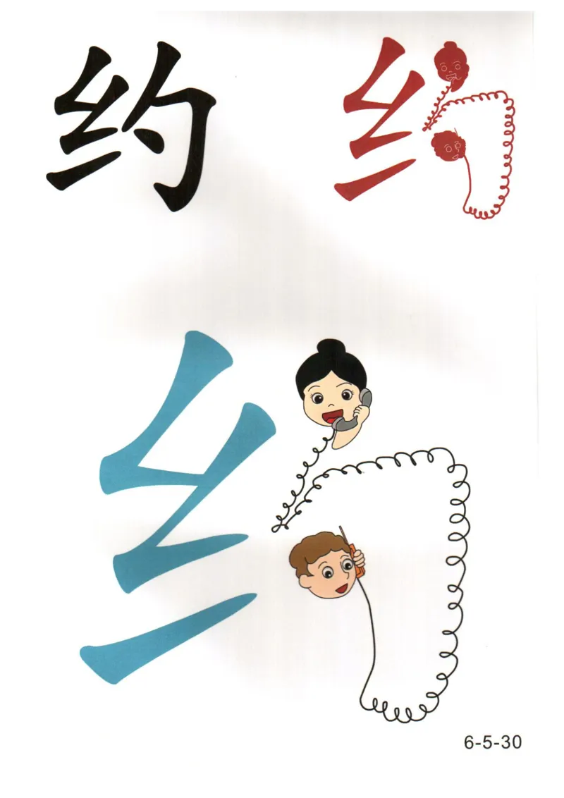 识字看图识字记忆闪卡-第六集_幼小语数英专项资料_幼小语文专项