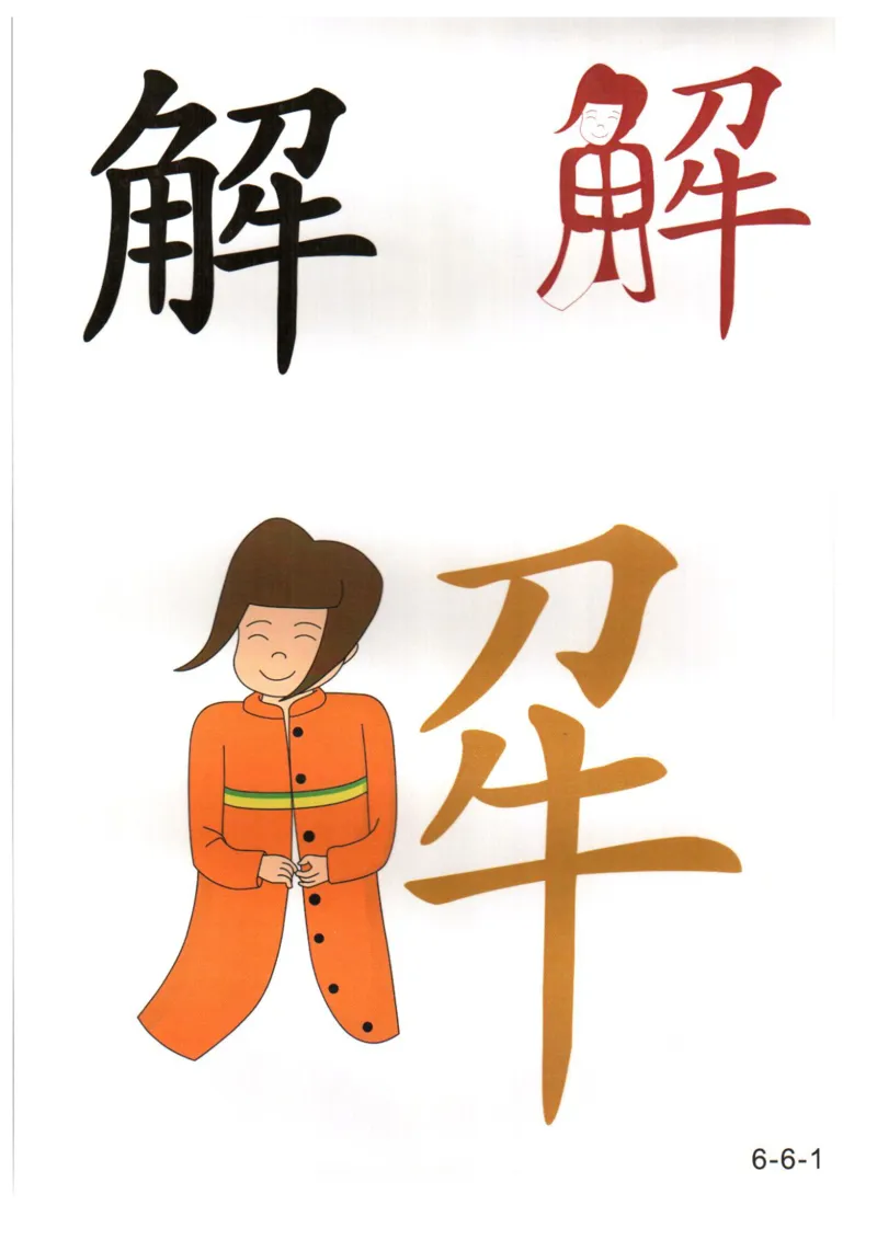 识字看图识字记忆闪卡-第六集_幼小语数英专项资料_幼小语文专项