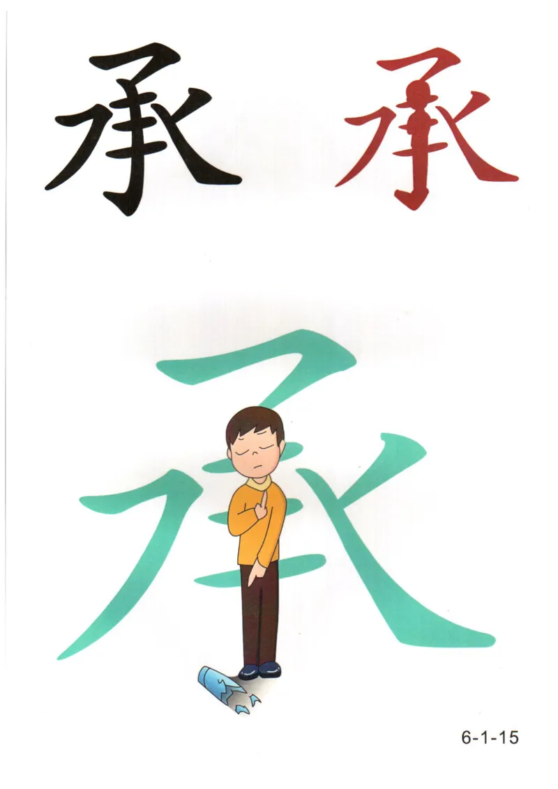 识字看图识字记忆闪卡-第六集_幼小语数英专项资料_幼小语文专项