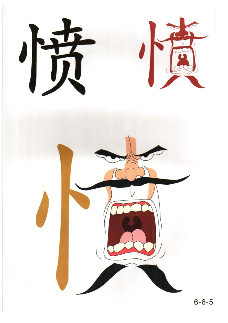 识字看图识字记忆闪卡-第六集_幼小语数英专项资料_幼小语文专项