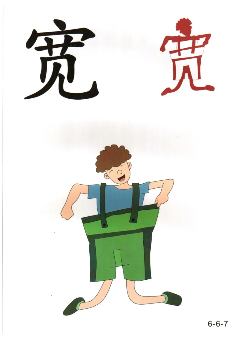 识字看图识字记忆闪卡-第六集_幼小语数英专项资料_幼小语文专项