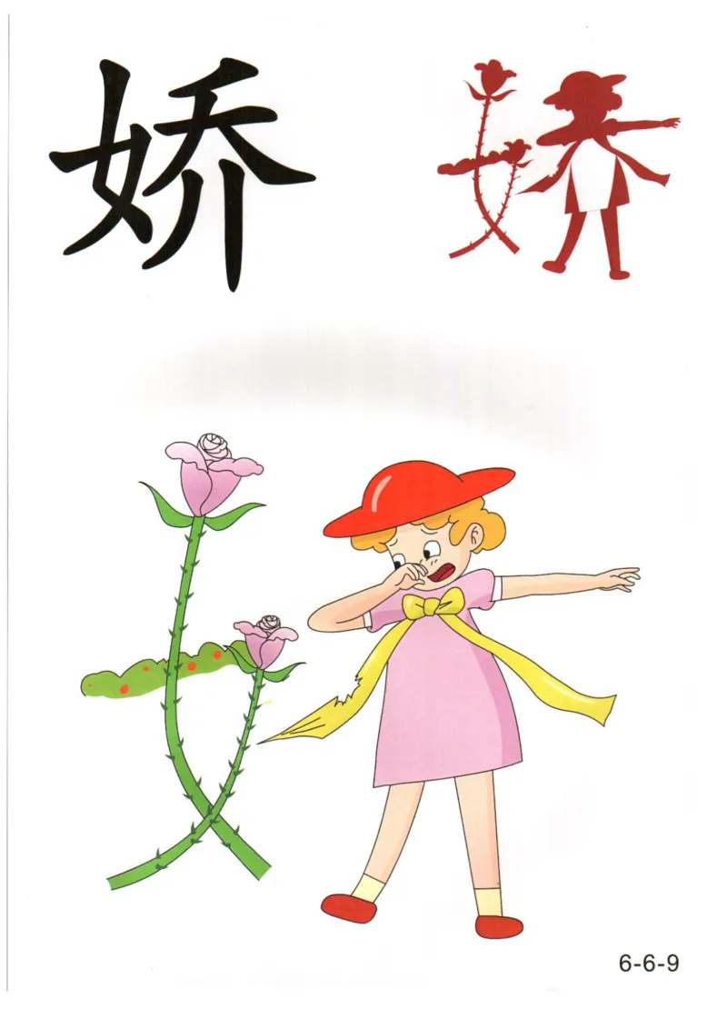 识字看图识字记忆闪卡-第六集_幼小语数英专项资料_幼小语文专项