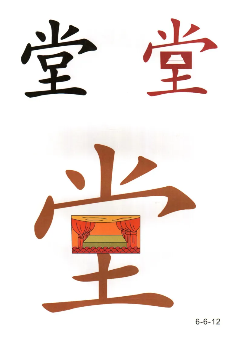 识字看图识字记忆闪卡-第六集_幼小语数英专项资料_幼小语文专项