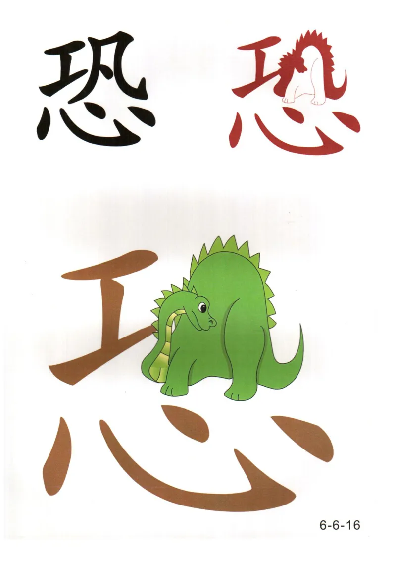 识字看图识字记忆闪卡-第六集_幼小语数英专项资料_幼小语文专项