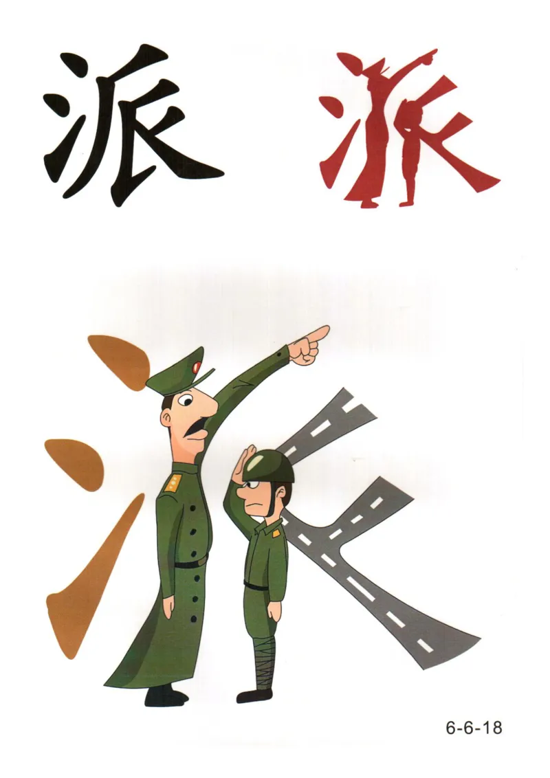 识字看图识字记忆闪卡-第六集_幼小语数英专项资料_幼小语文专项