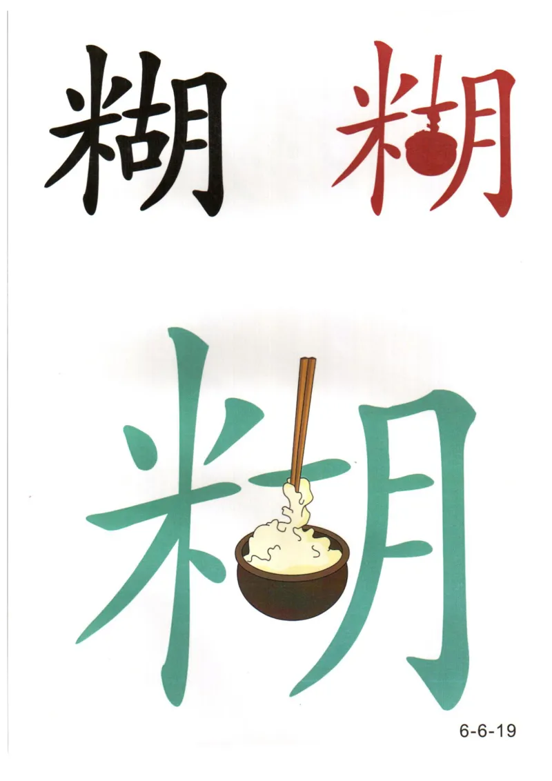 识字看图识字记忆闪卡-第六集_幼小语数英专项资料_幼小语文专项