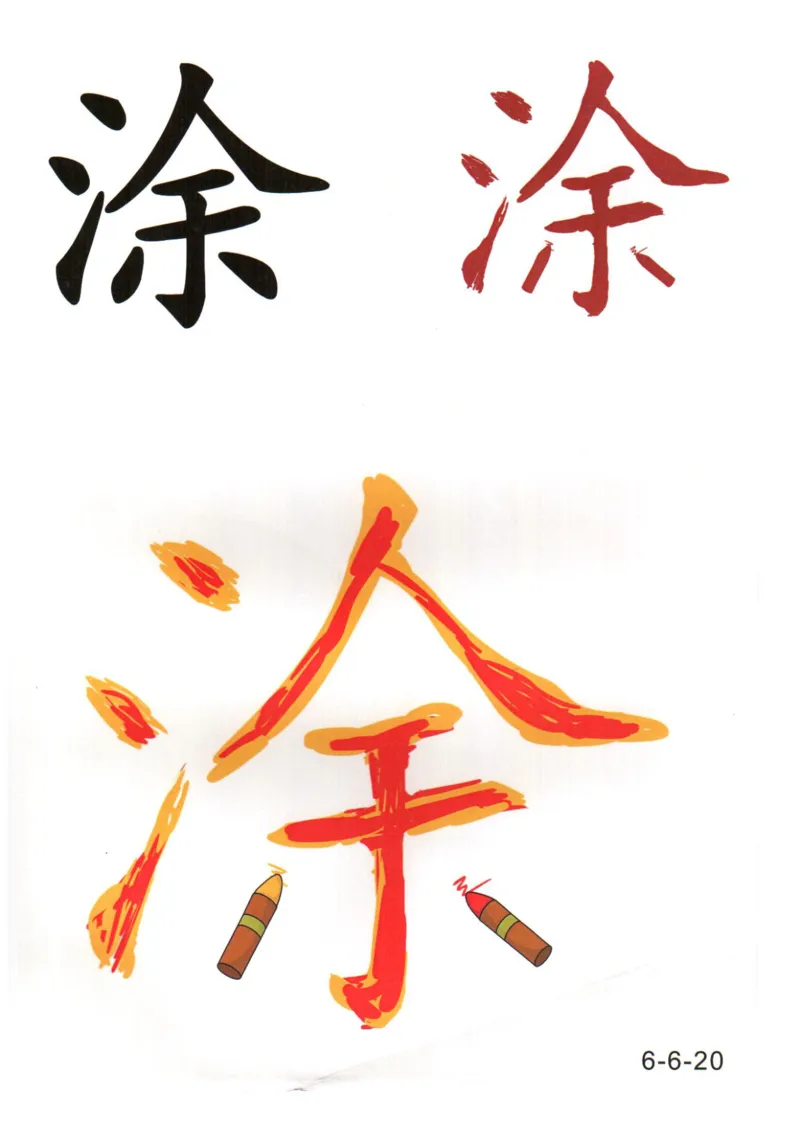 识字看图识字记忆闪卡-第六集_幼小语数英专项资料_幼小语文专项