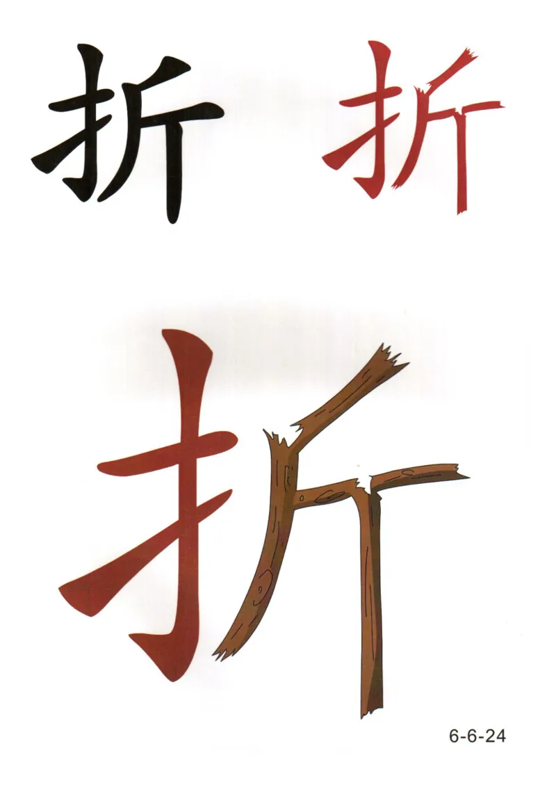 识字看图识字记忆闪卡-第六集_幼小语数英专项资料_幼小语文专项