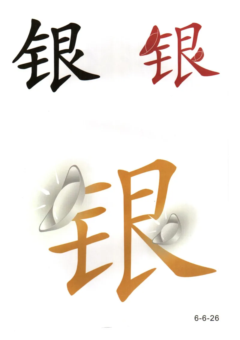 识字看图识字记忆闪卡-第六集_幼小语数英专项资料_幼小语文专项