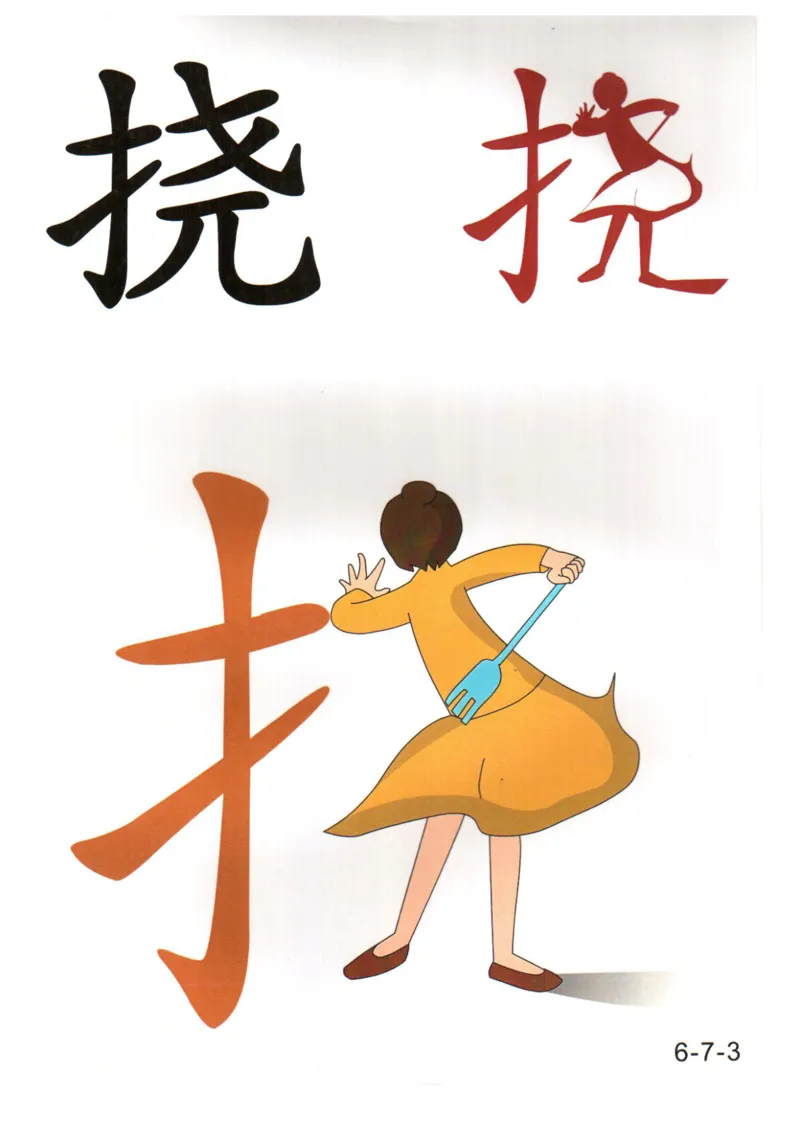 识字看图识字记忆闪卡-第六集_幼小语数英专项资料_幼小语文专项