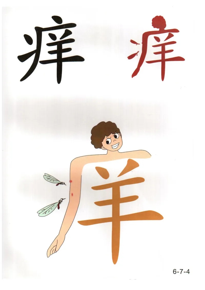 识字看图识字记忆闪卡-第六集_幼小语数英专项资料_幼小语文专项