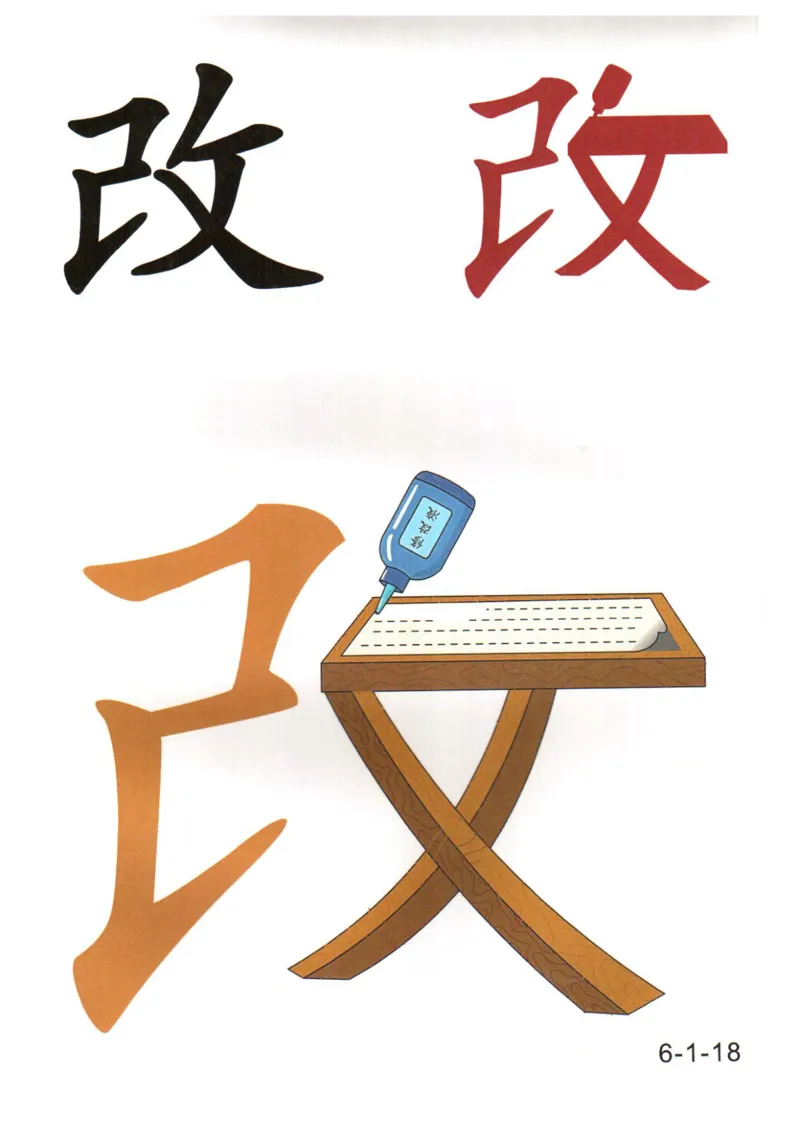 识字看图识字记忆闪卡-第六集_幼小语数英专项资料_幼小语文专项