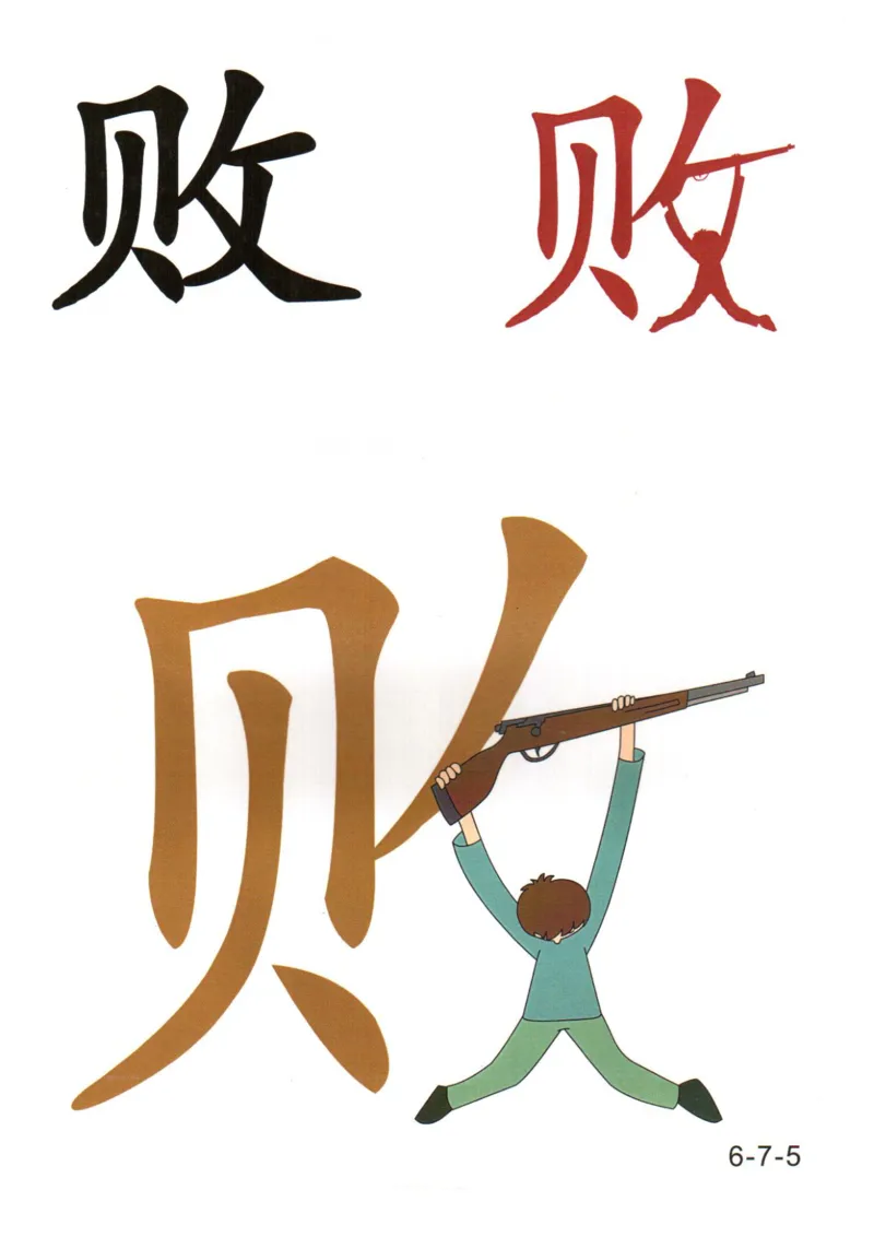 识字看图识字记忆闪卡-第六集_幼小语数英专项资料_幼小语文专项