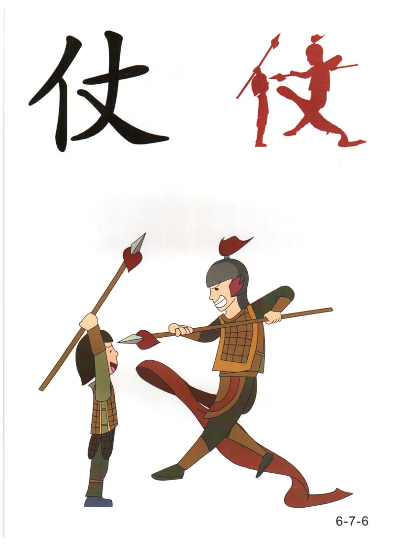 识字看图识字记忆闪卡-第六集_幼小语数英专项资料_幼小语文专项