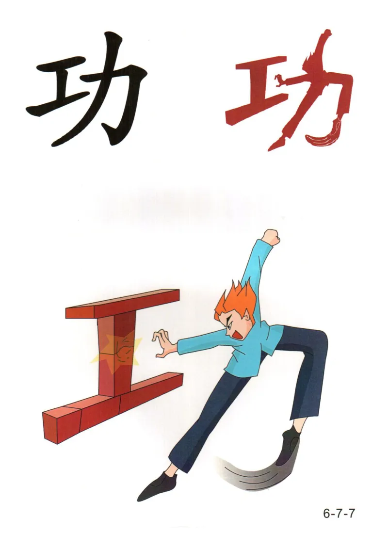 识字看图识字记忆闪卡-第六集_幼小语数英专项资料_幼小语文专项