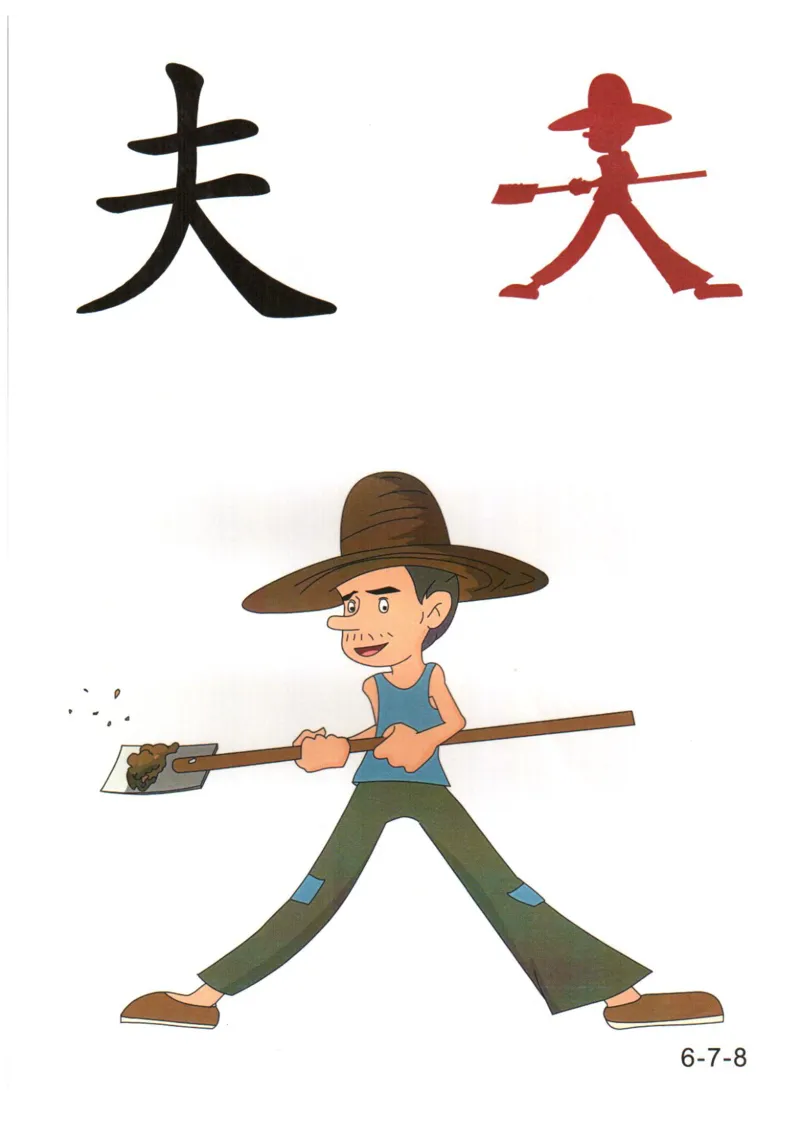 识字看图识字记忆闪卡-第六集_幼小语数英专项资料_幼小语文专项