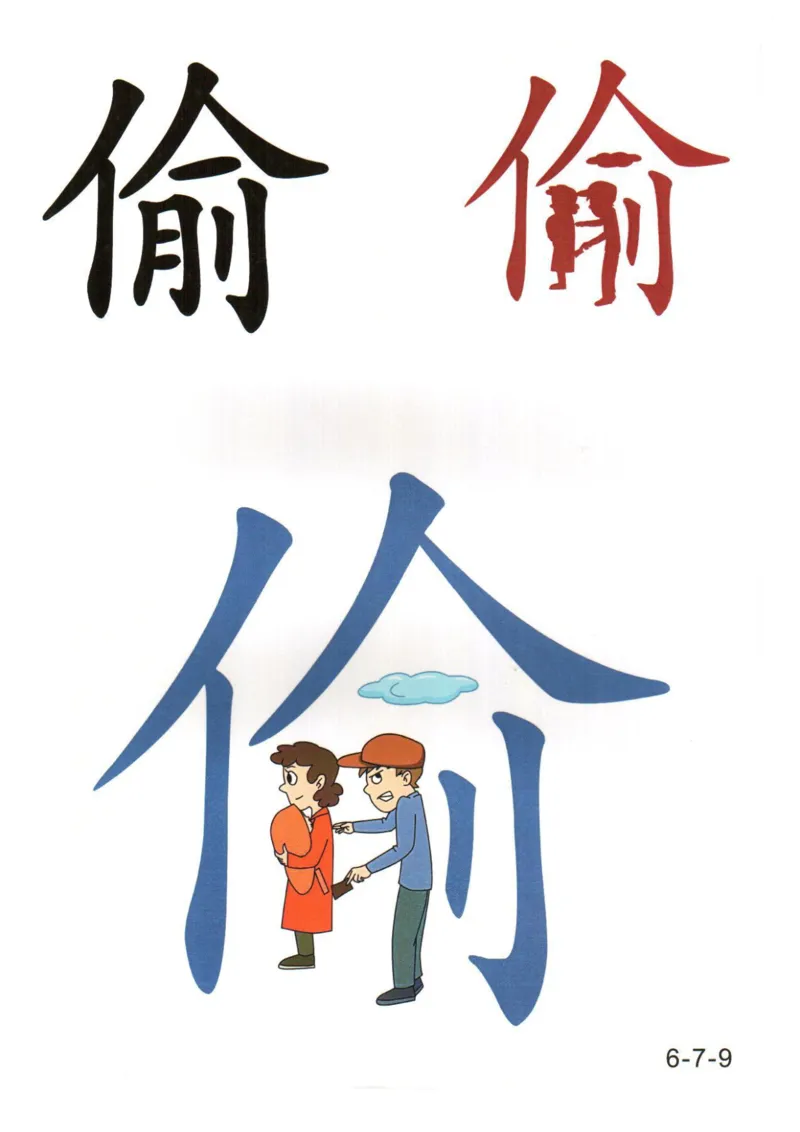 识字看图识字记忆闪卡-第六集_幼小语数英专项资料_幼小语文专项