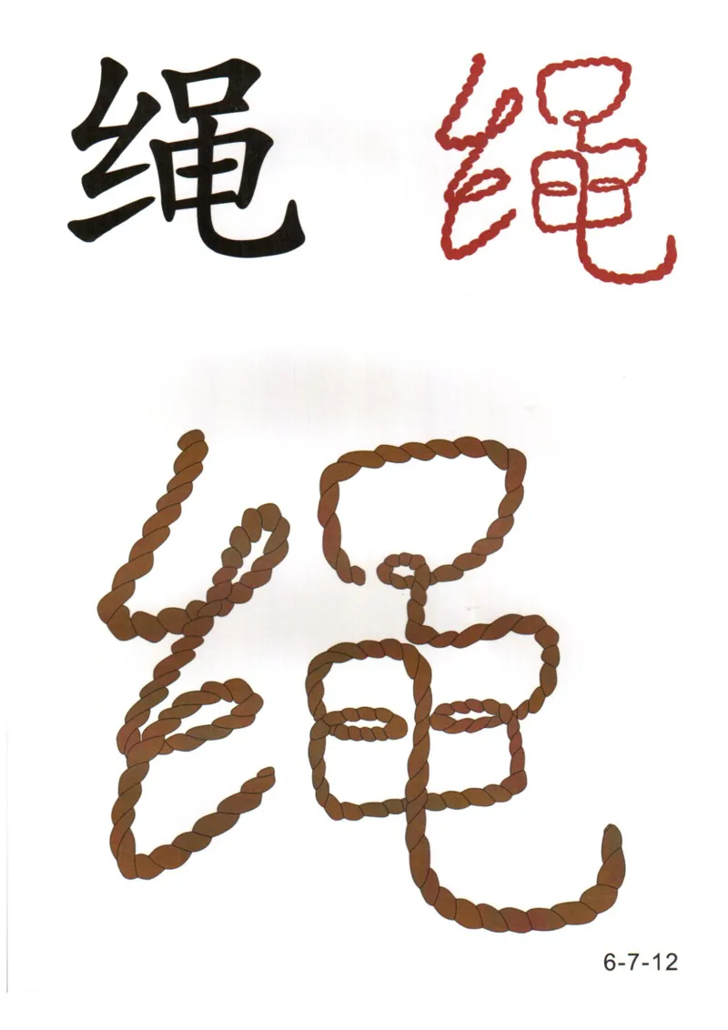 识字看图识字记忆闪卡-第六集_幼小语数英专项资料_幼小语文专项