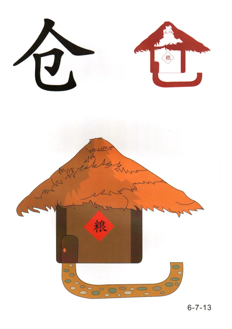 识字看图识字记忆闪卡-第六集_幼小语数英专项资料_幼小语文专项