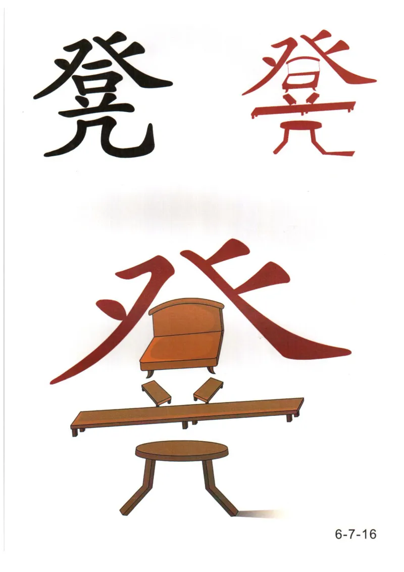 识字看图识字记忆闪卡-第六集_幼小语数英专项资料_幼小语文专项