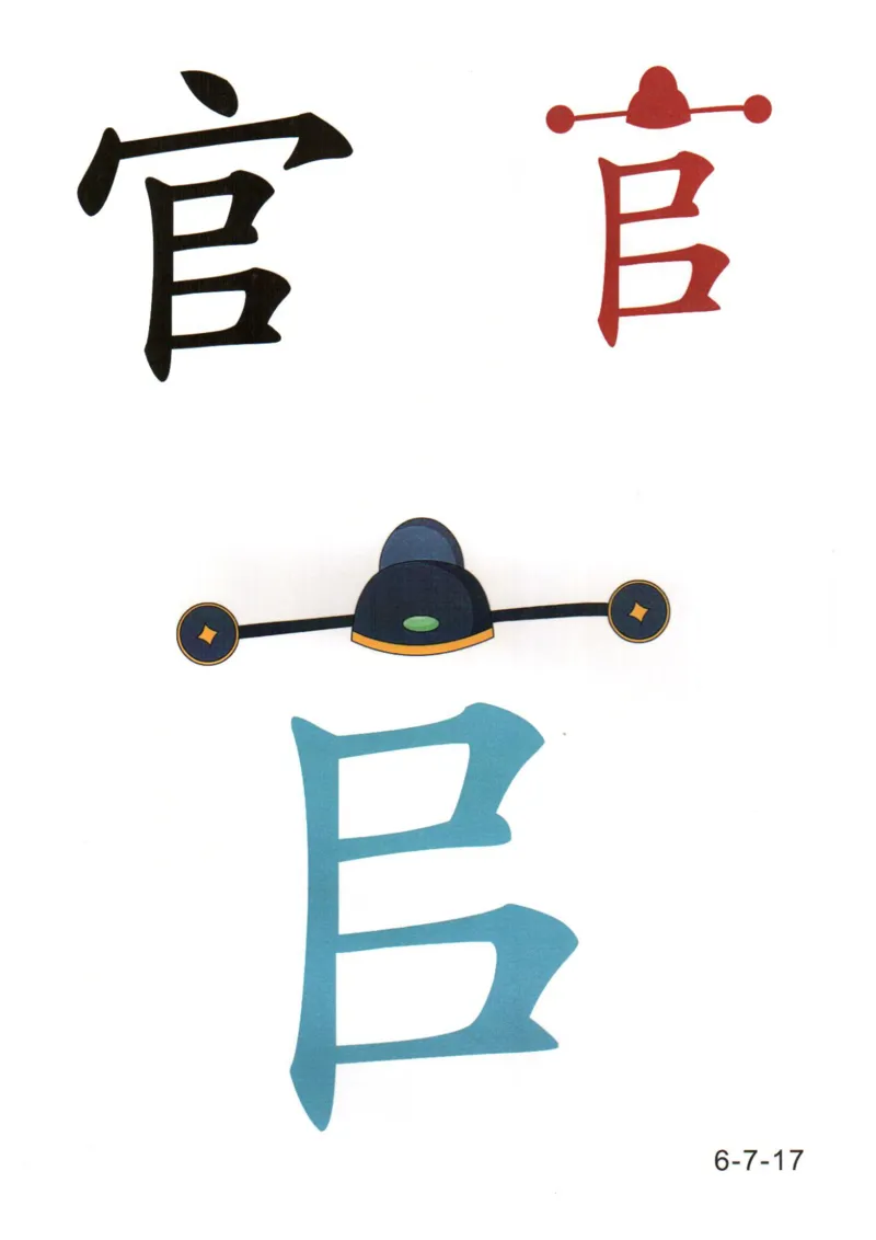 识字看图识字记忆闪卡-第六集_幼小语数英专项资料_幼小语文专项