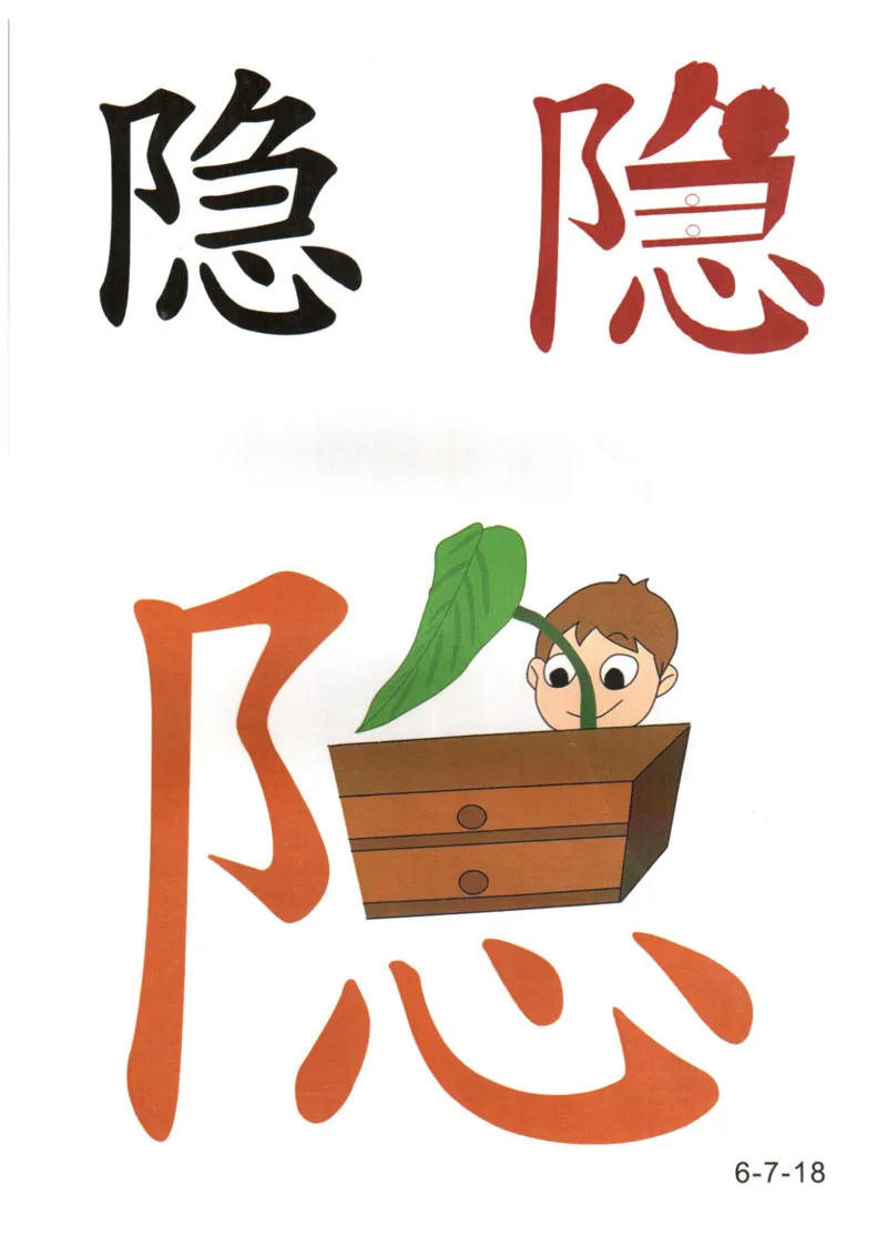 识字看图识字记忆闪卡-第六集_幼小语数英专项资料_幼小语文专项