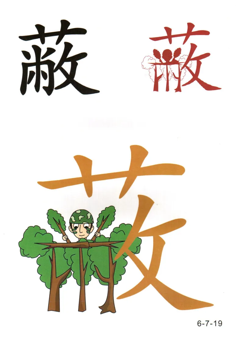 识字看图识字记忆闪卡-第六集_幼小语数英专项资料_幼小语文专项