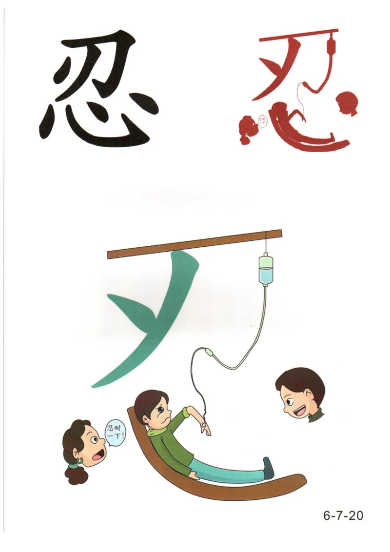 识字看图识字记忆闪卡-第六集_幼小语数英专项资料_幼小语文专项