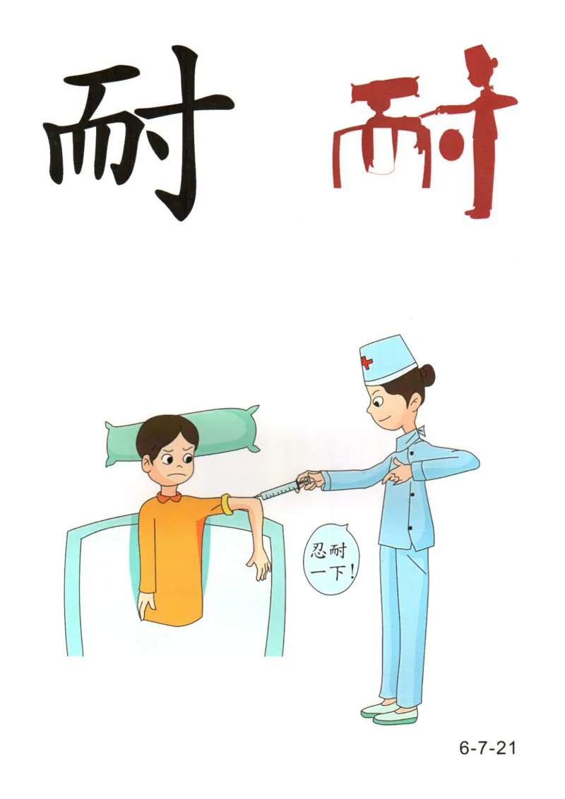 识字看图识字记忆闪卡-第六集_幼小语数英专项资料_幼小语文专项