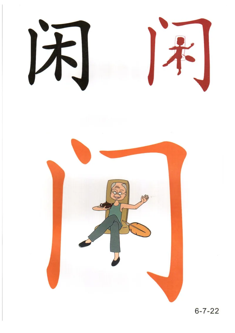 识字看图识字记忆闪卡-第六集_幼小语数英专项资料_幼小语文专项