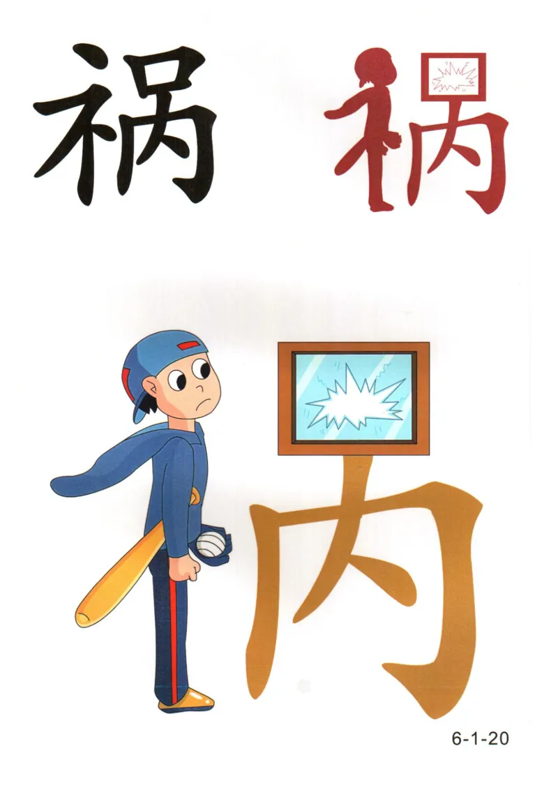 识字看图识字记忆闪卡-第六集_幼小语数英专项资料_幼小语文专项