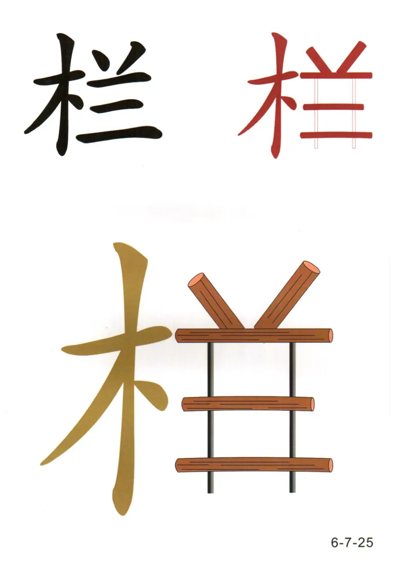 识字看图识字记忆闪卡-第六集_幼小语数英专项资料_幼小语文专项