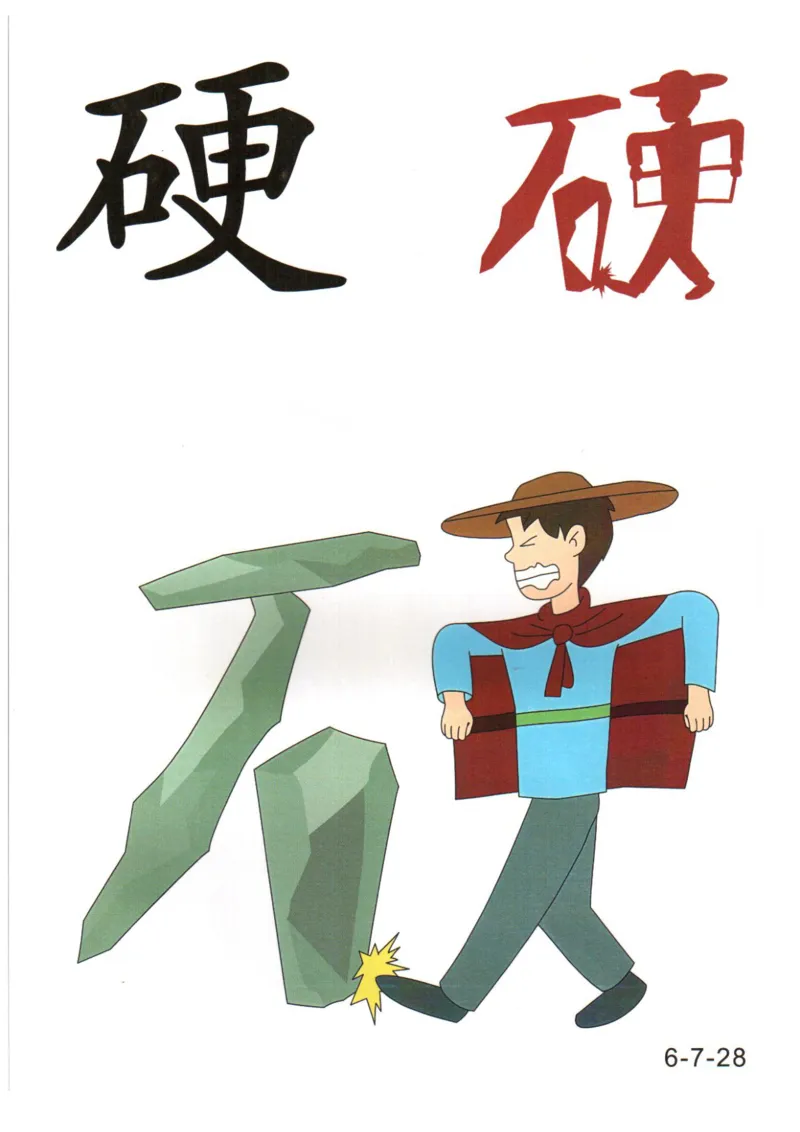 识字看图识字记忆闪卡-第六集_幼小语数英专项资料_幼小语文专项