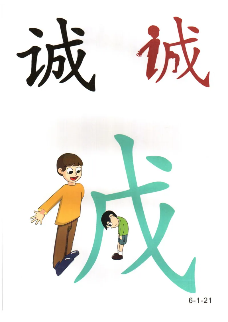 识字看图识字记忆闪卡-第六集_幼小语数英专项资料_幼小语文专项