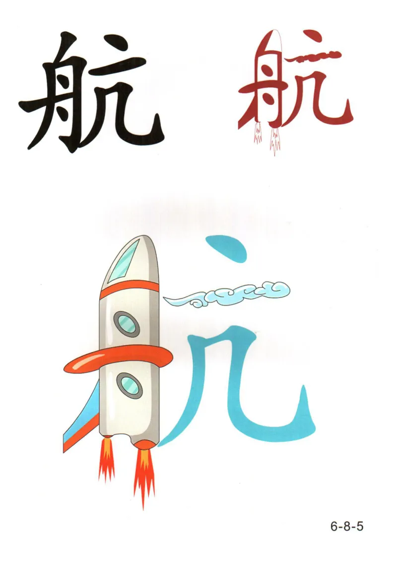 识字看图识字记忆闪卡-第六集_幼小语数英专项资料_幼小语文专项