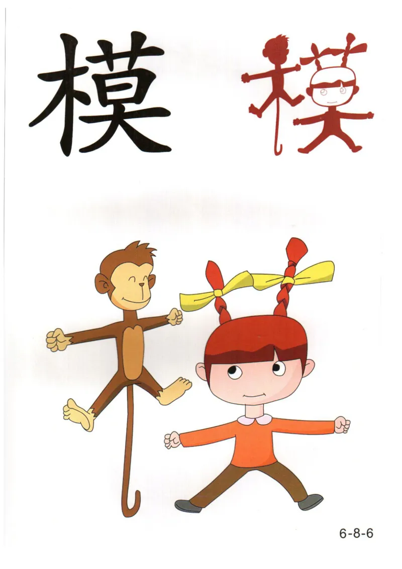 识字看图识字记忆闪卡-第六集_幼小语数英专项资料_幼小语文专项